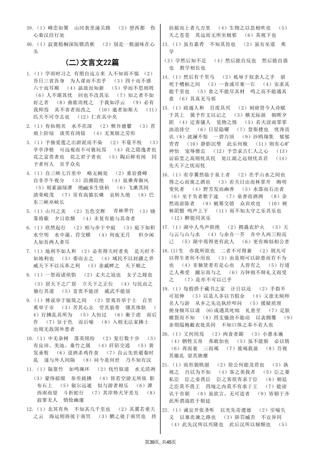 2026 中考语文古诗文言文+12部名著知识点总结(默写版+背诵版)(电子版可打印) 第21张 2026 中考语文古诗文言文+12部名著知识点总结(默写版+背诵版)(电子版可打印) 第21张