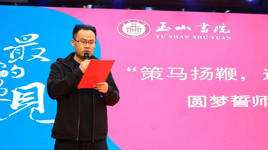 策马扬鞭 逐梦中考|玉山书院举行2026中考圆梦誓师大会 第12张