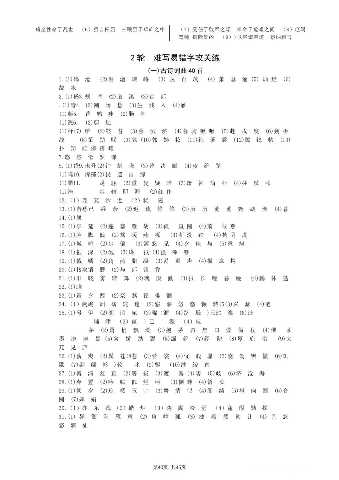 2026 中考语文古诗文言文+12部名著知识点总结(默写版+背诵版)(电子版可打印) 第22张 2026 中考语文古诗文言文+12部名著知识点总结(默写版+背诵版)(电子版可打印) 第22张