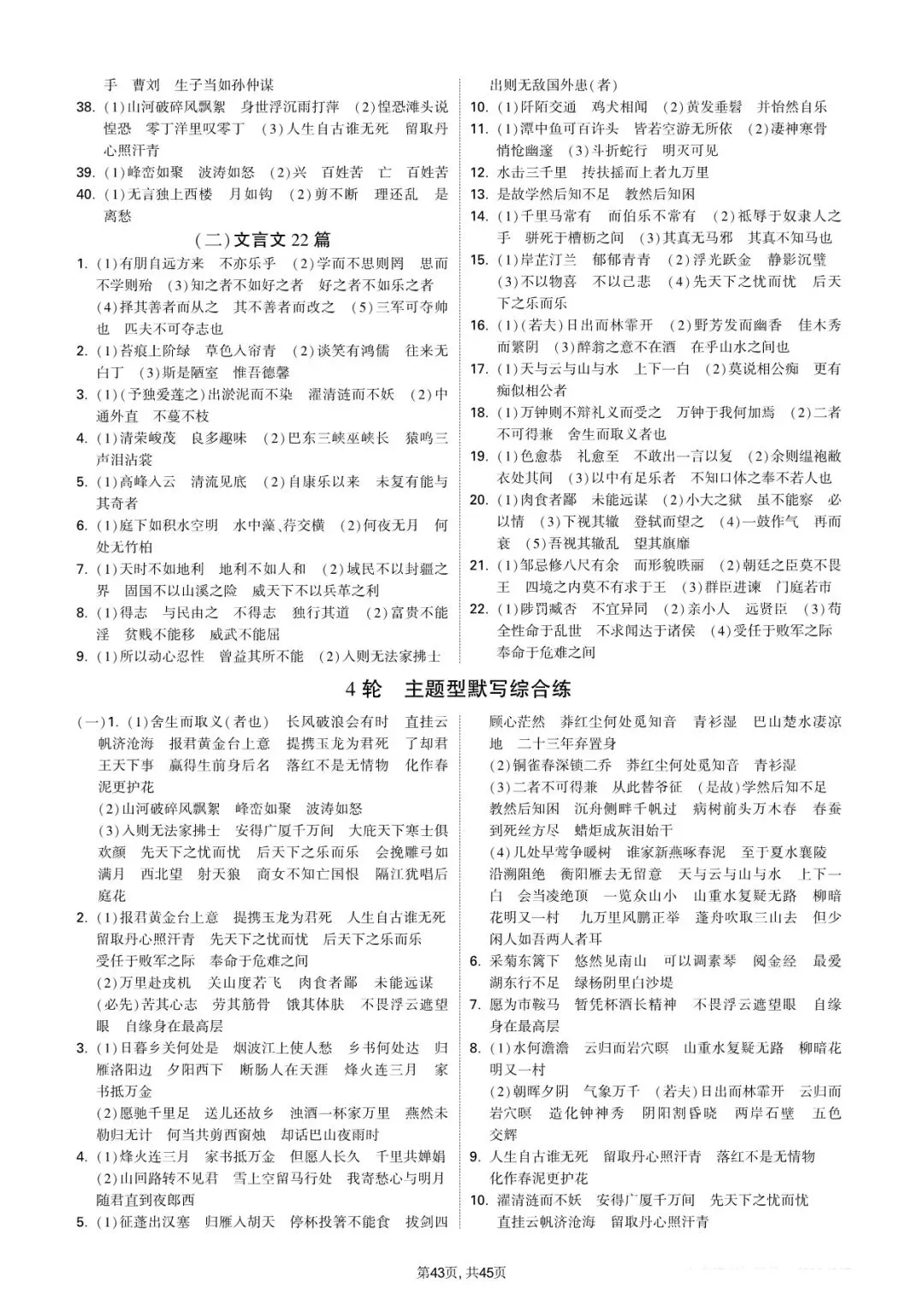 2026 中考语文古诗文言文+12部名著知识点总结(默写版+背诵版)(电子版可打印) 第23张 2026 中考语文古诗文言文+12部名著知识点总结(默写版+背诵版)(电子版可打印) 第23张