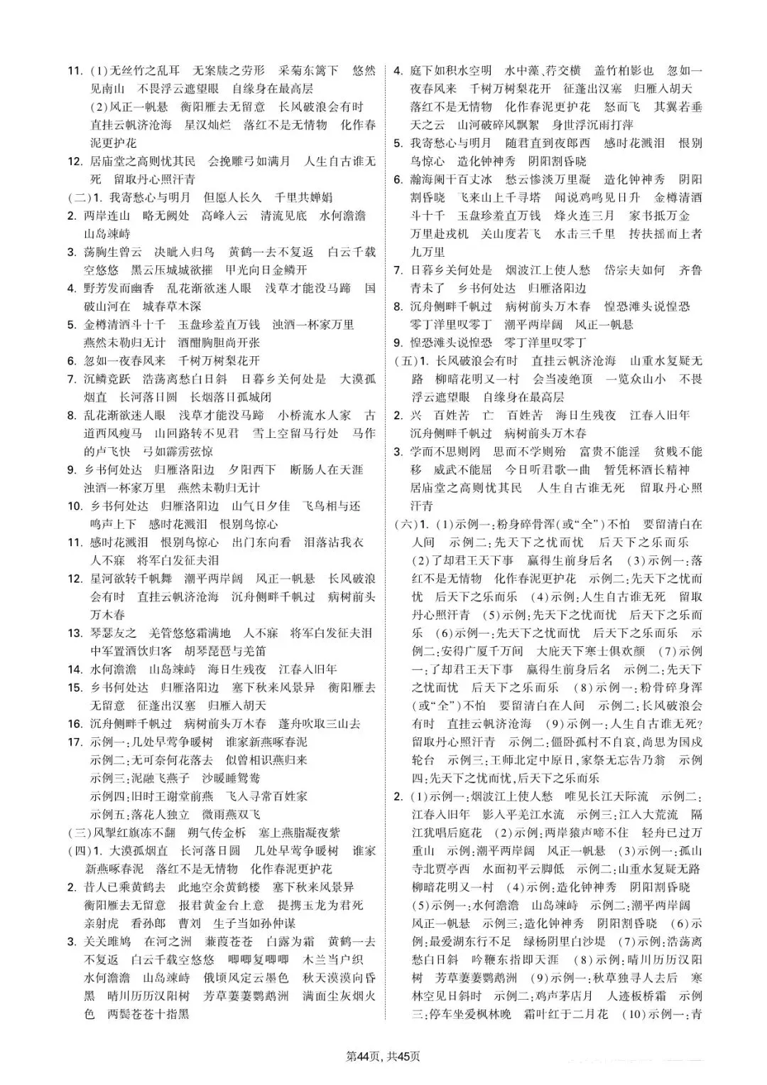 2026 中考语文古诗文言文+12部名著知识点总结(默写版+背诵版)(电子版可打印) 第24张 2026 中考语文古诗文言文+12部名著知识点总结(默写版+背诵版)(电子版可打印) 第24张