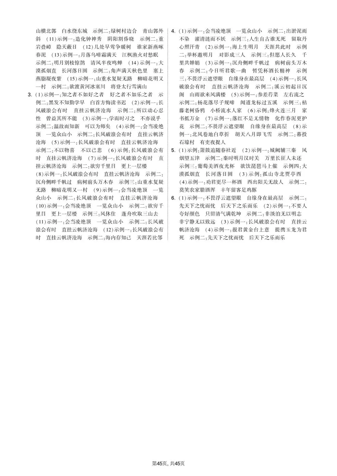 2026 中考语文古诗文言文+12部名著知识点总结(默写版+背诵版)(电子版可打印) 第25张 2026 中考语文古诗文言文+12部名著知识点总结(默写版+背诵版)(电子版可打印) 第25张