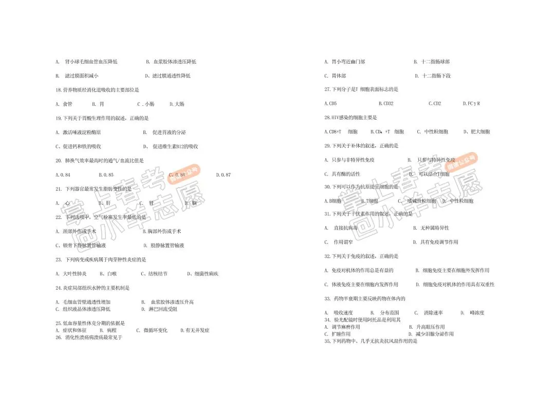2023年春季高考医学技术类考试真题! 第4张