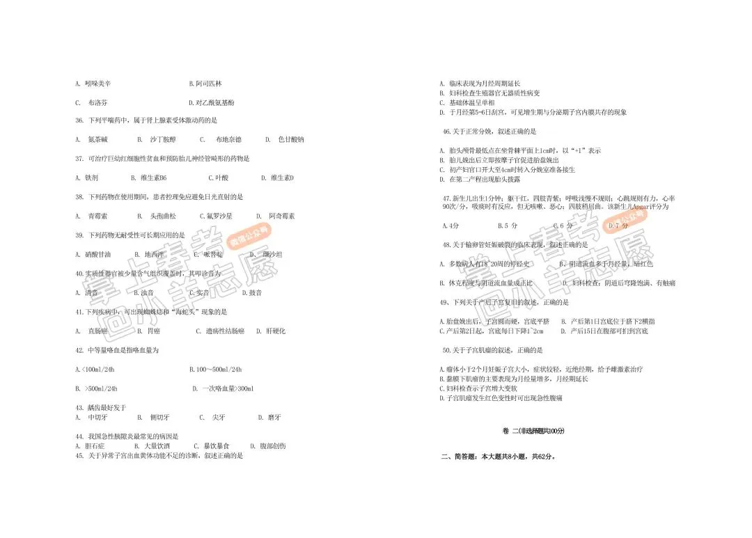 2023年春季高考医学技术类考试真题! 第5张