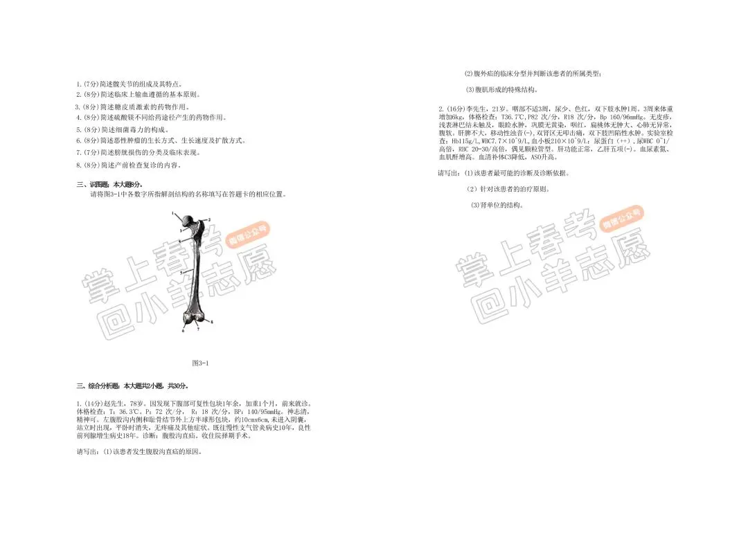 2023年春季高考医学技术类考试真题! 第6张