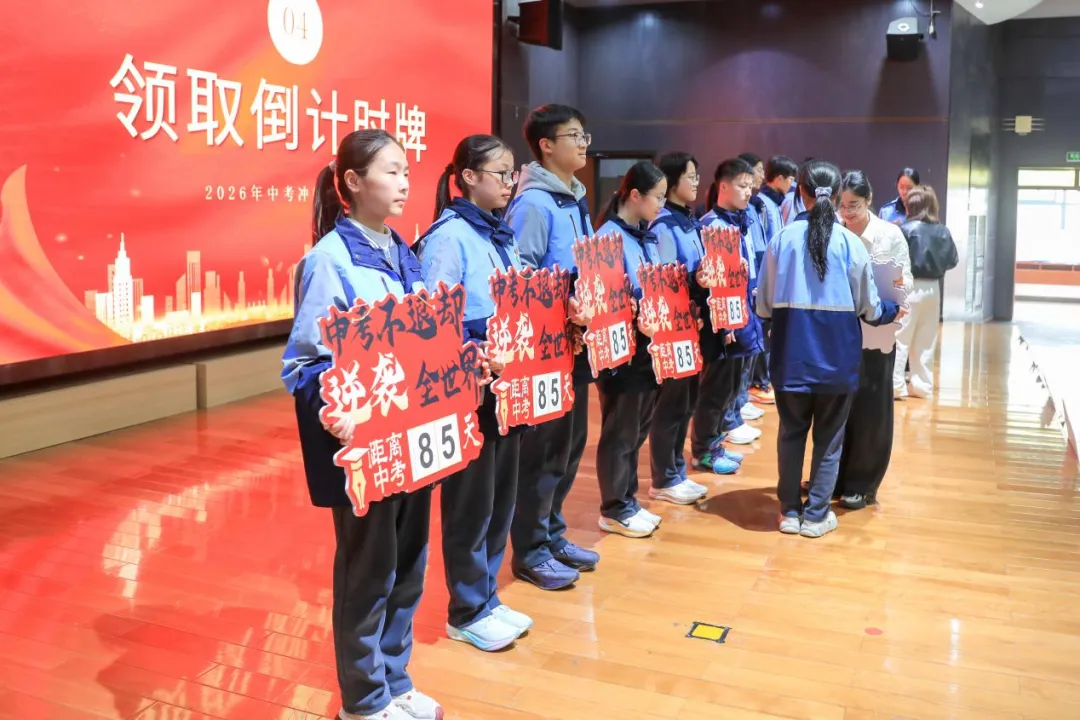 八十天砺剑逐梦,少年志决胜中考——杭州市丁兰实验中学2026届誓师大会圆满举行 第31张