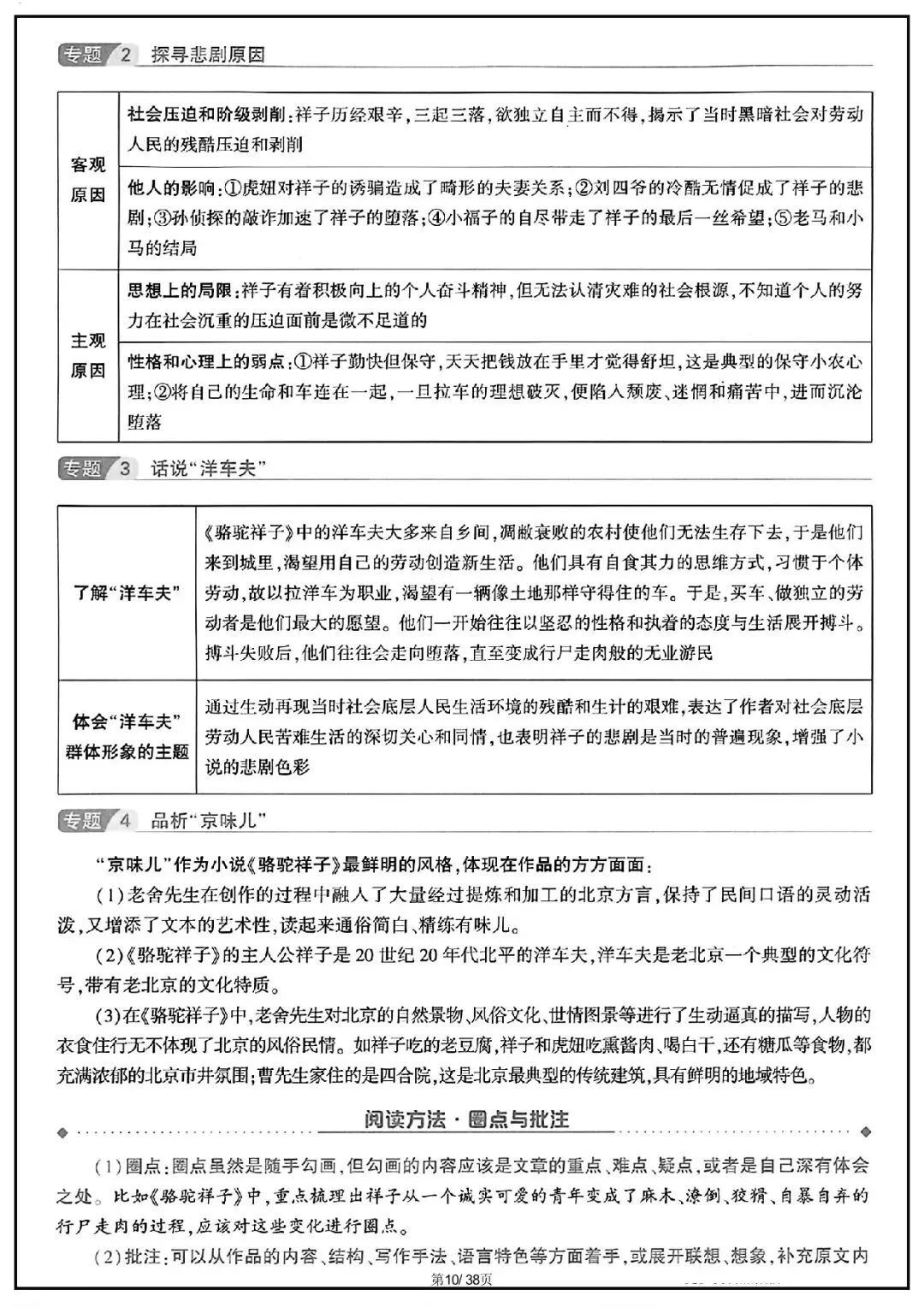 2026 中考语文古诗文言文+12部名著知识点总结(默写版+背诵版)(电子版可打印) 第35张 2026 中考语文古诗文言文+12部名著知识点总结(默写版+背诵版)(电子版可打印) 第35张