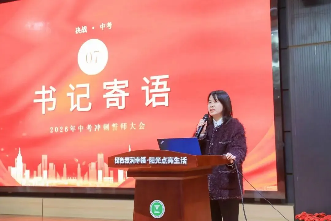 八十天砺剑逐梦,少年志决胜中考——杭州市丁兰实验中学2026届誓师大会圆满举行 第37张