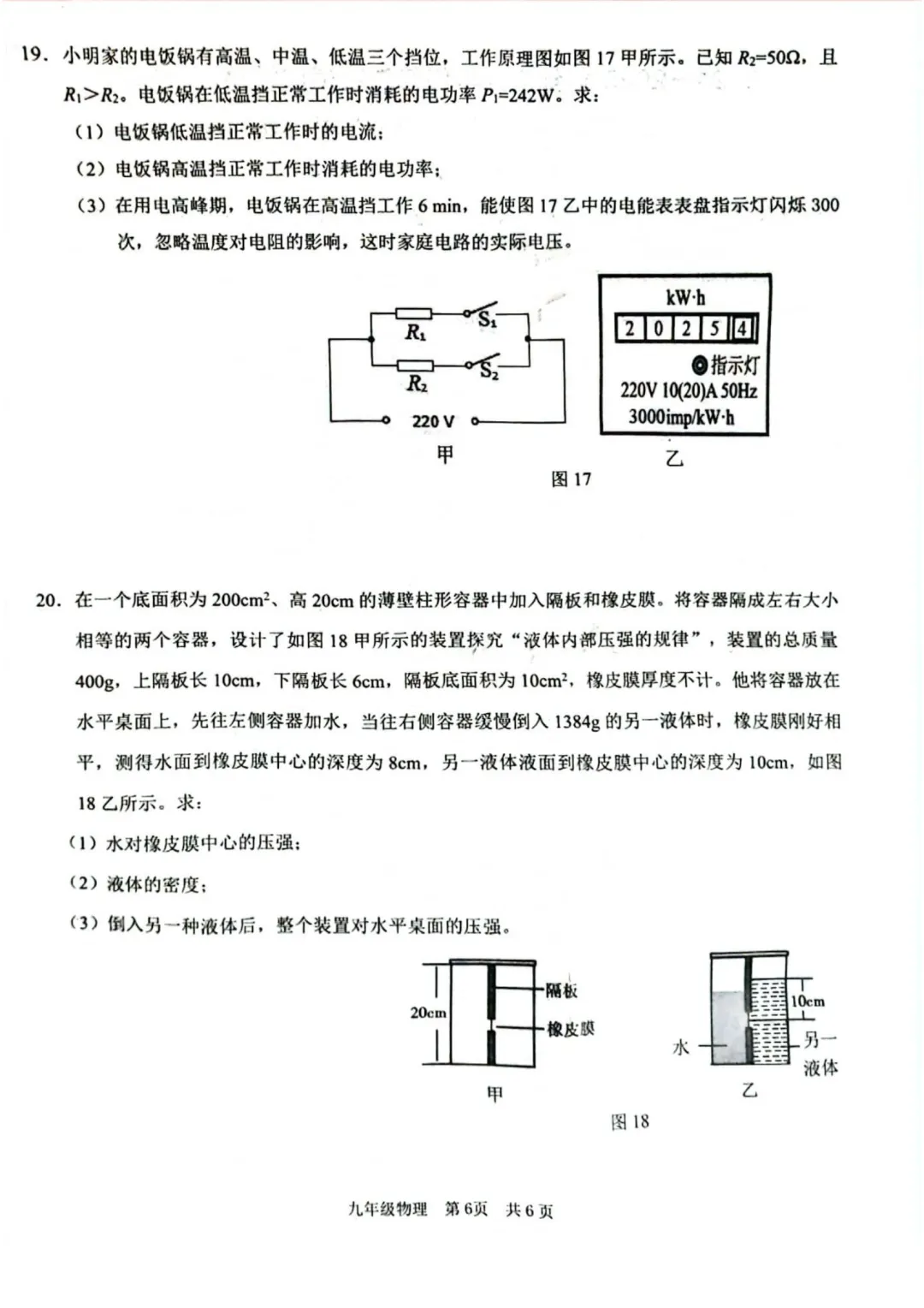 大渡口区指标到校下周开考,附2025年试卷 第21张