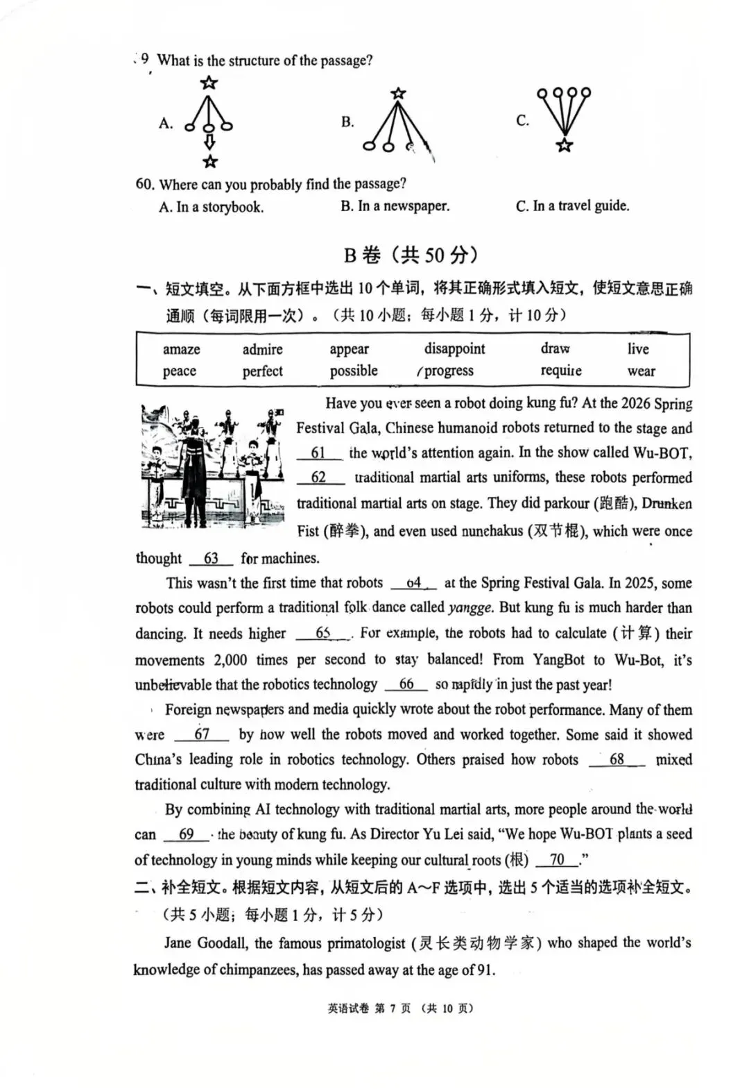 【椒评辣报●中考篇】成都彭州初三二诊真题 第5张 【椒评辣报●中考篇】成都彭州初三二诊真题 第5张