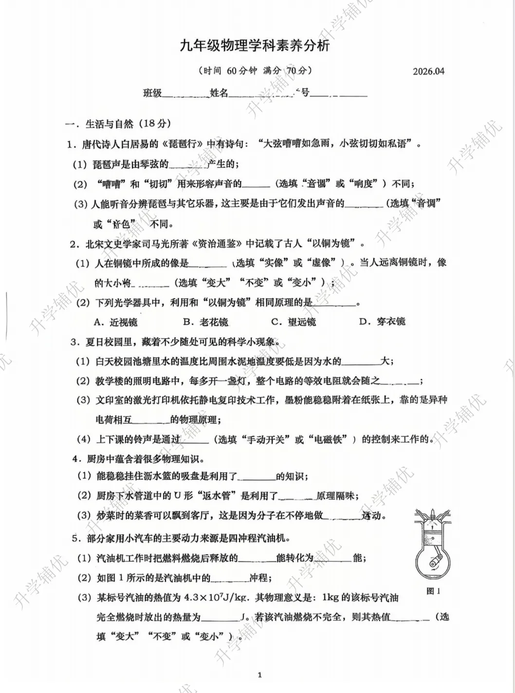 江宁中学,普陀区初三3月月考物理真题卷(2026.04) 第1张