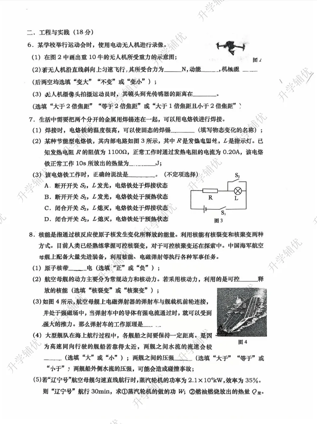 江宁中学,普陀区初三3月月考物理真题卷(2026.04) 第2张