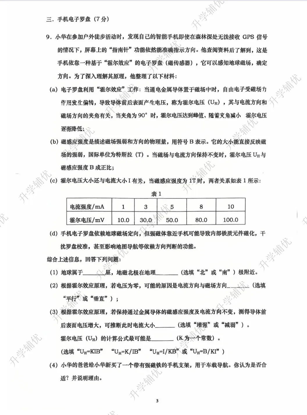江宁中学,普陀区初三3月月考物理真题卷(2026.04) 第3张