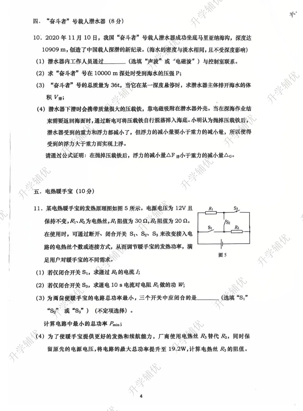 江宁中学,普陀区初三3月月考物理真题卷(2026.04) 第4张