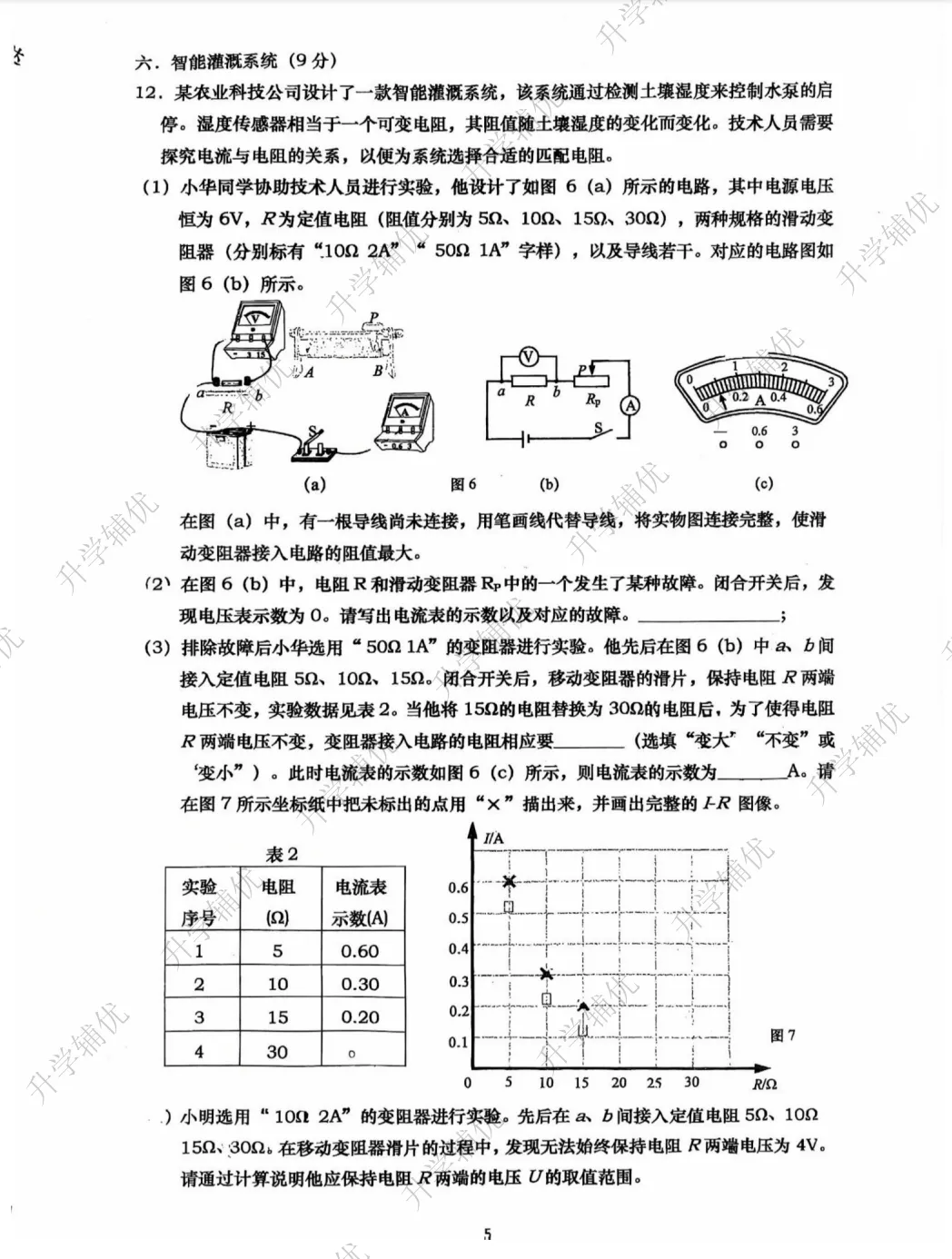 江宁中学,普陀区初三3月月考物理真题卷(2026.04) 第5张