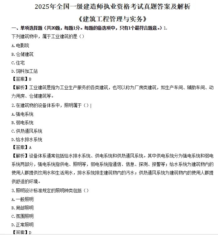 2020-2025年一建各科历年真题及解析+各科教材,13科全免费分享|备考必存 第2张 2020-2025年一建各科历年真题及解析+各科教材,13科全免费分享|备考必存 第2张