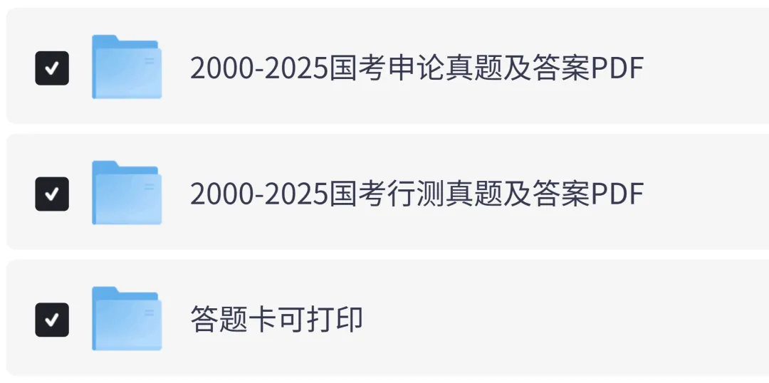 2026年最新国考《行测》《申论》历年真题及答案PDF电子版(2000-2025年) 第3张 2026年最新国考《行测》《申论》历年真题及答案PDF电子版(2000-2025年) 第3张