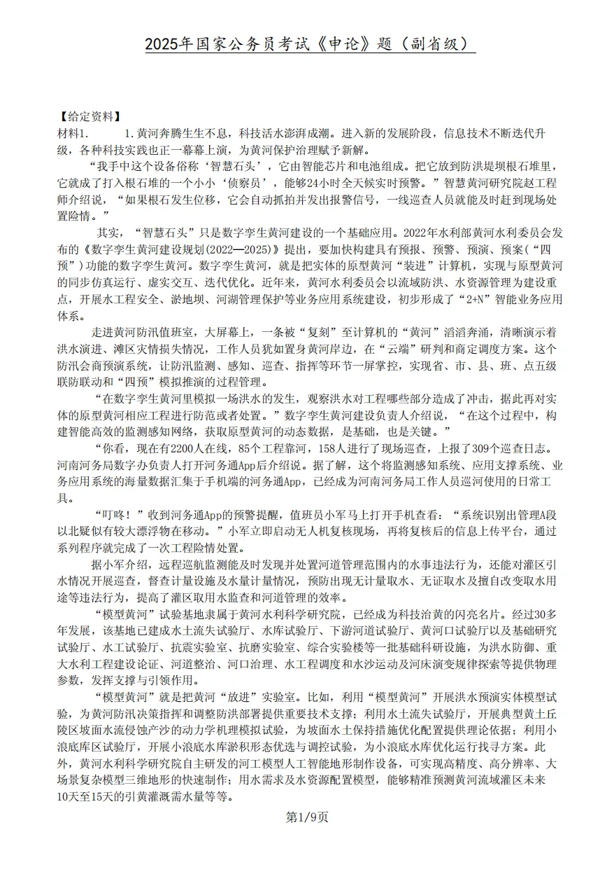 2026年最新国考《行测》《申论》历年真题及答案PDF电子版(2000-2025年) 第4张 2026年最新国考《行测》《申论》历年真题及答案PDF电子版(2000-2025年) 第4张