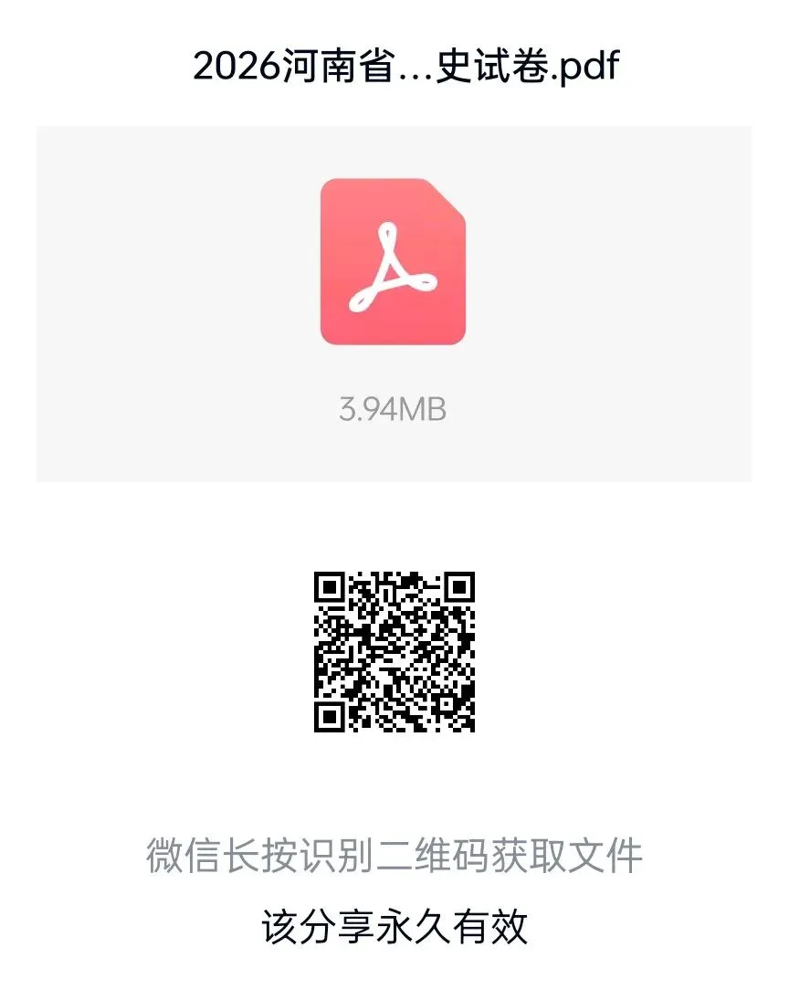 2026河南省优质中考模拟历史试卷 第2张 2026河南省优质中考模拟历史试卷 第2张