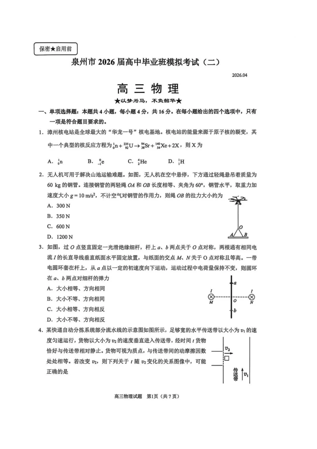 2026福建高三4月省质检全科真题+答案已全部整理完毕! 第6张