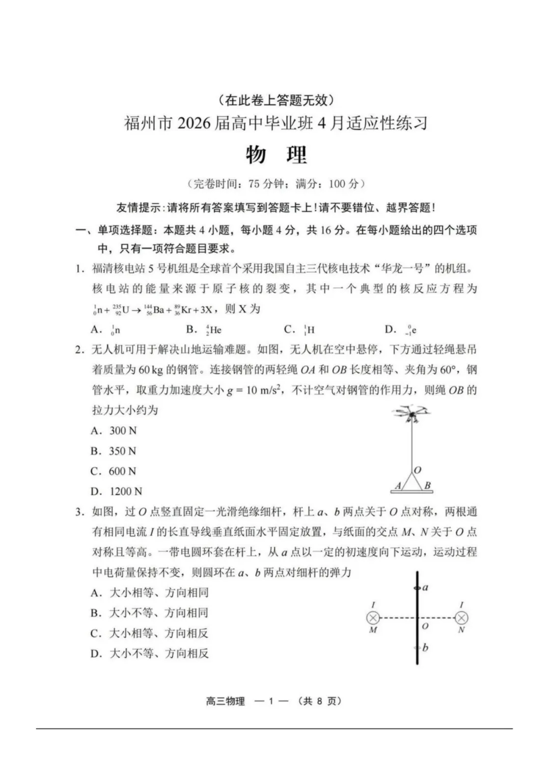 2026福建高三4月省质检全科真题+答案已全部整理完毕! 第7张