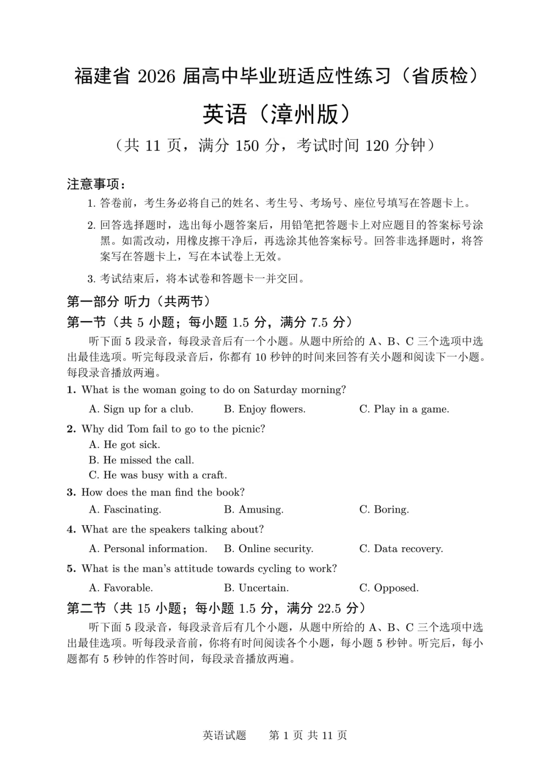 2026福建高三4月省质检全科真题+答案已全部整理完毕! 第8张