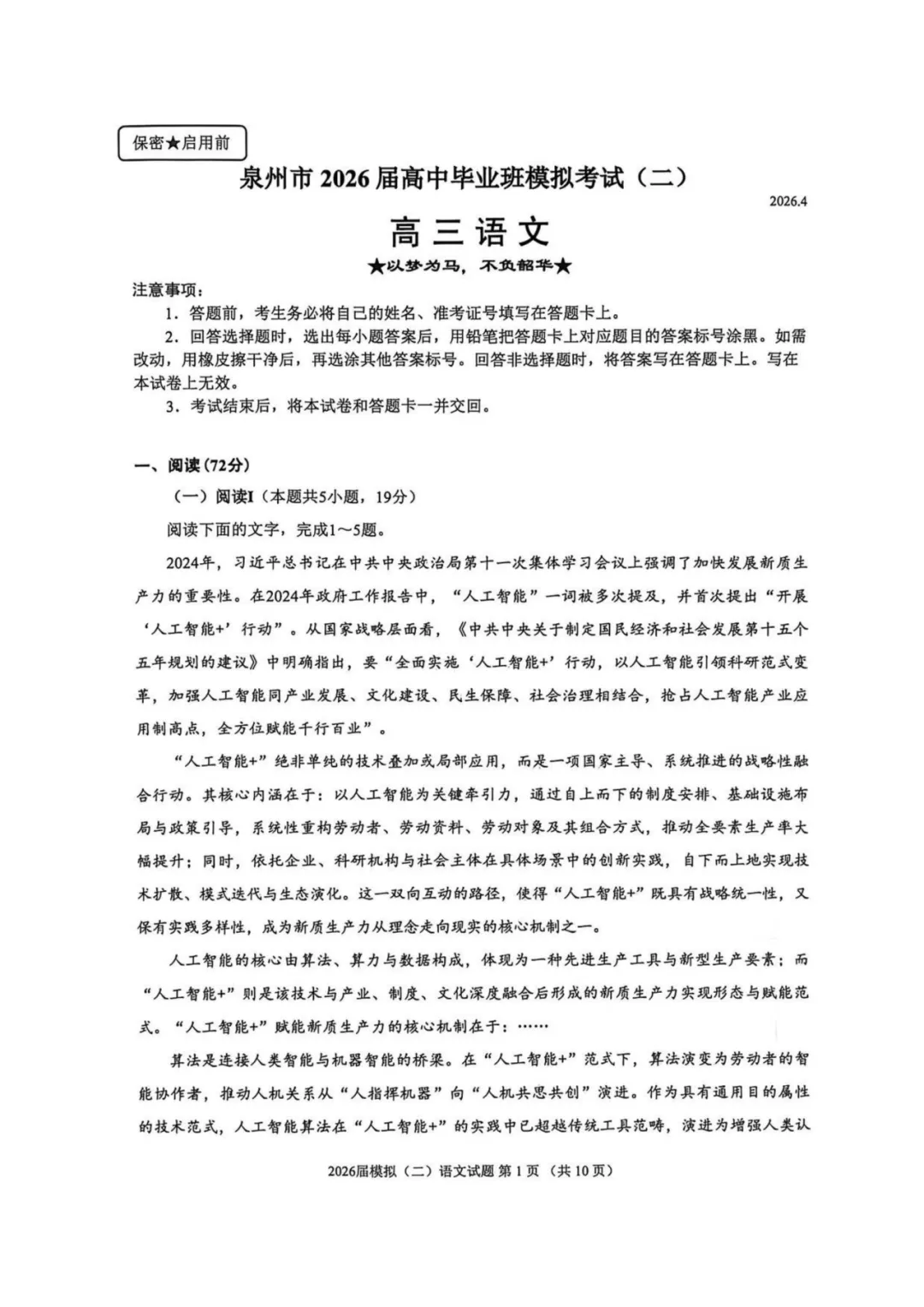2026福建高三4月省质检全科真题+答案已全部整理完毕! 第9张