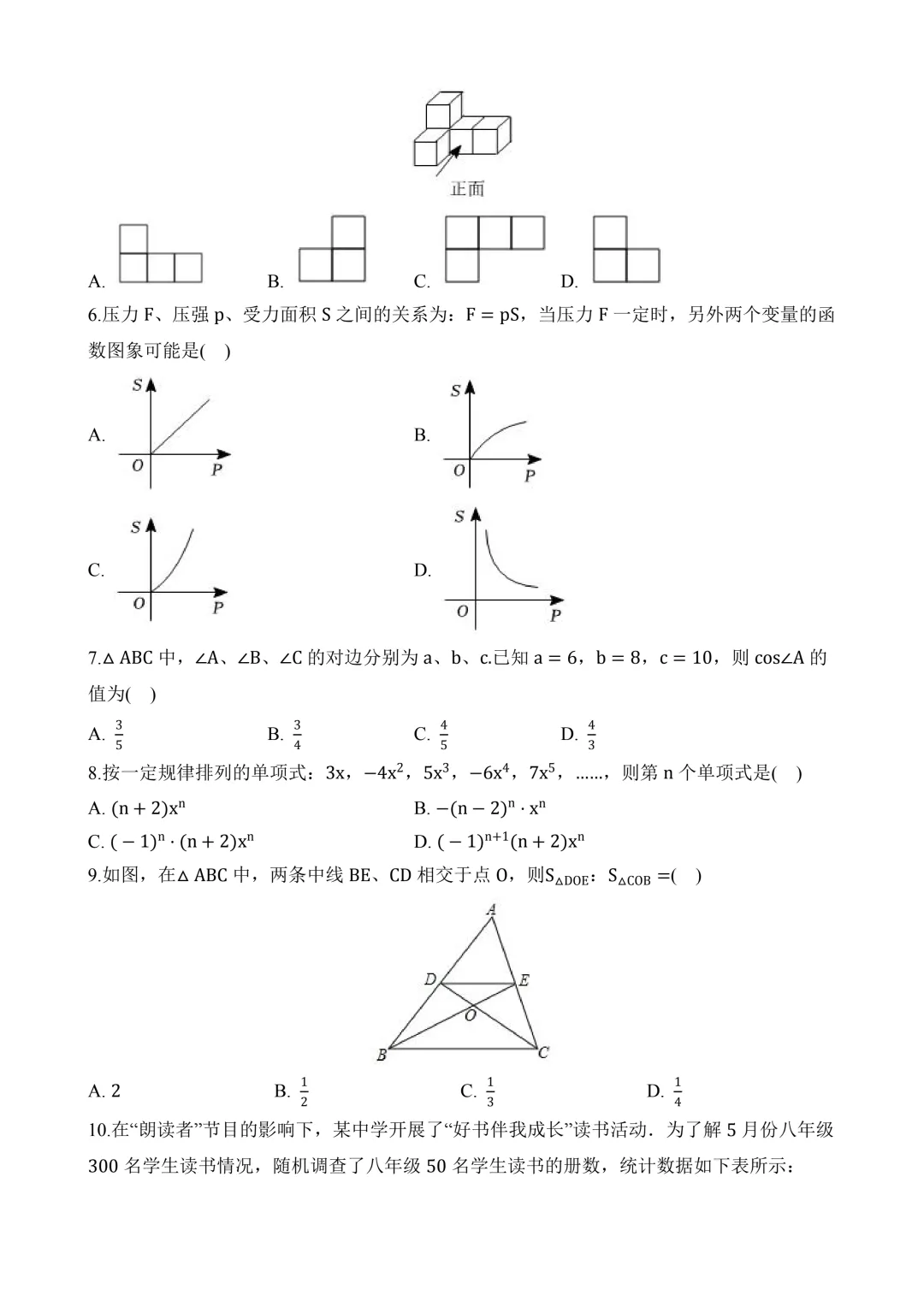 2026年中考第二次模拟考试(云南卷)含解析 第4张