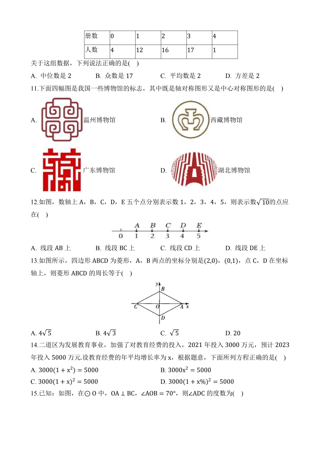 2026年中考第二次模拟考试(云南卷)含解析 第5张