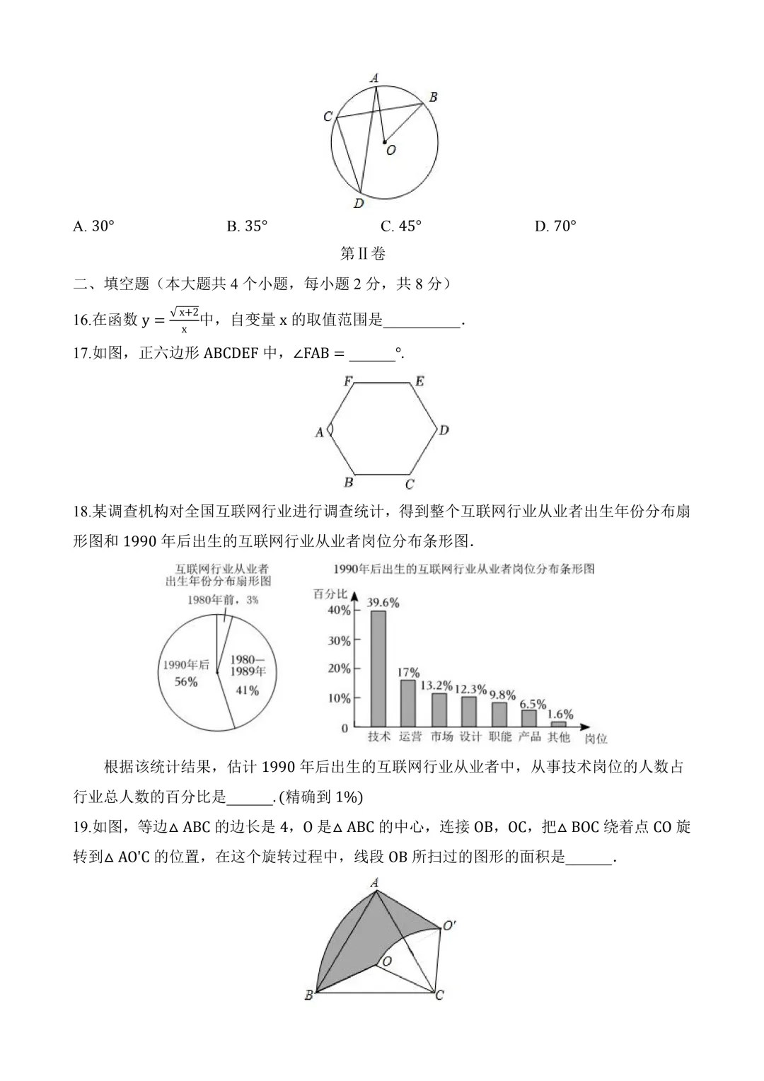 2026年中考第二次模拟考试(云南卷)含解析 第6张