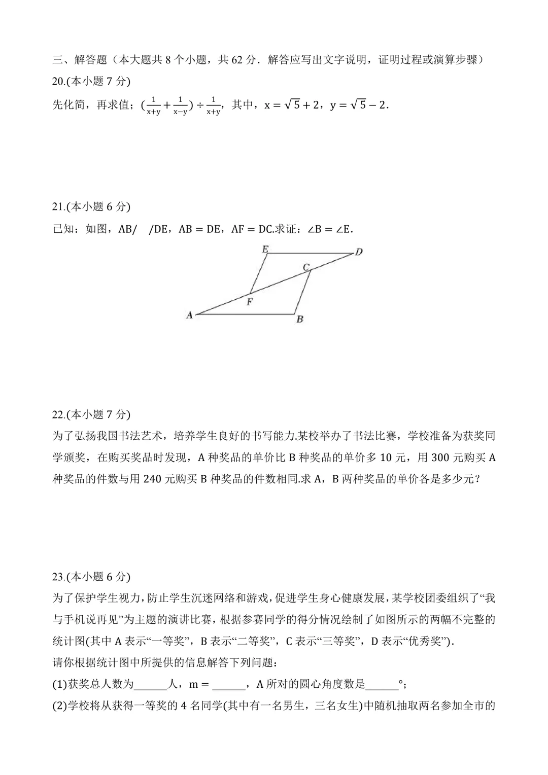 2026年中考第二次模拟考试(云南卷)含解析 第7张