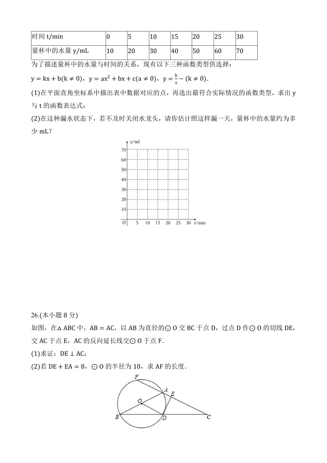 2026年中考第二次模拟考试(云南卷)含解析 第9张