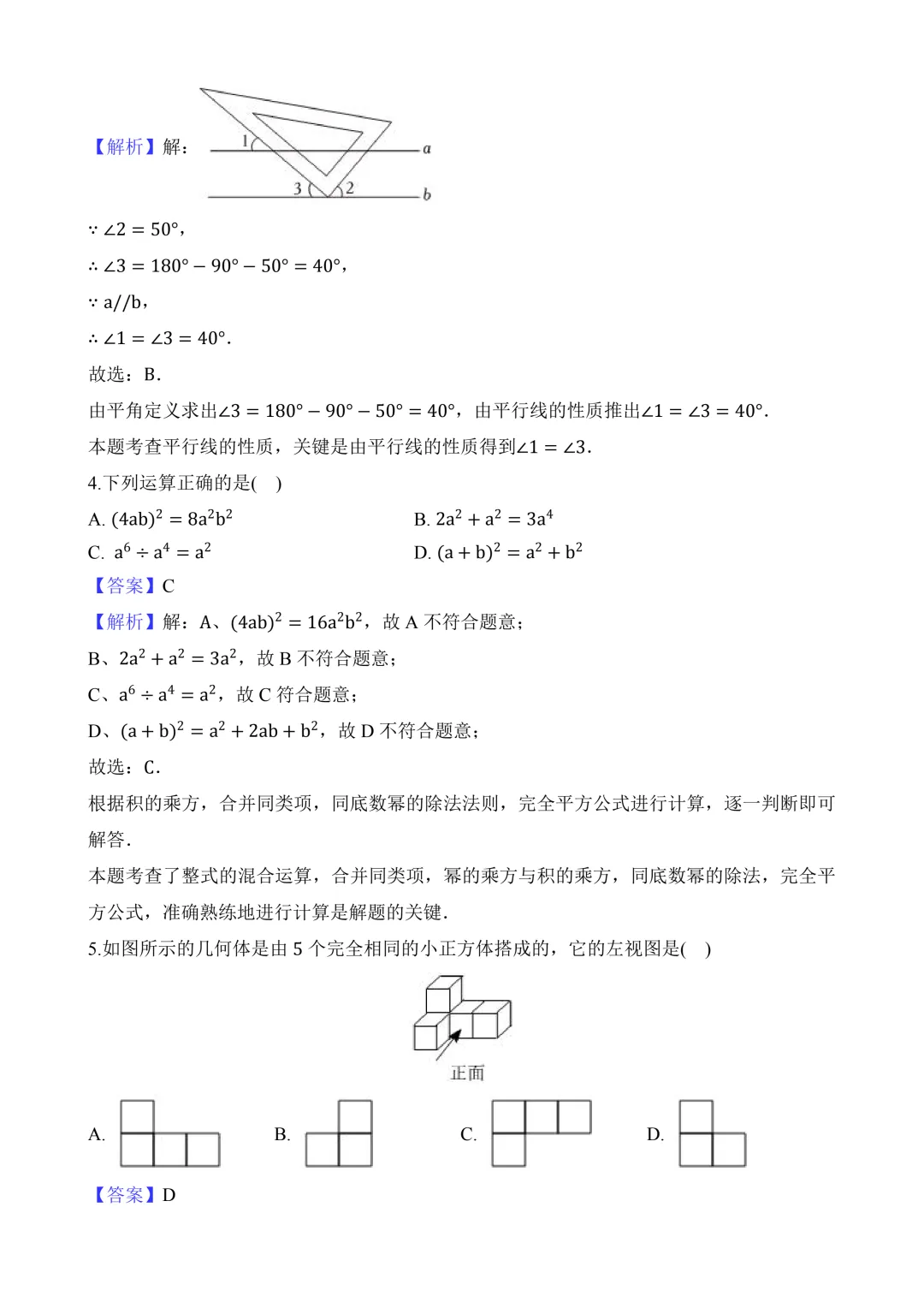2026年中考第二次模拟考试(云南卷)含解析 第12张