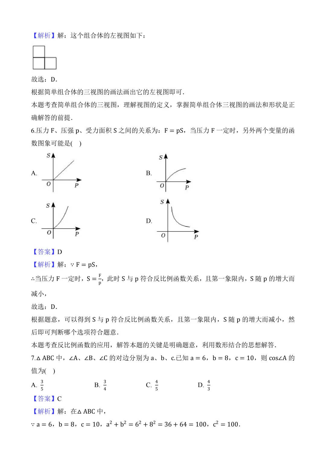 2026年中考第二次模拟考试(云南卷)含解析 第13张