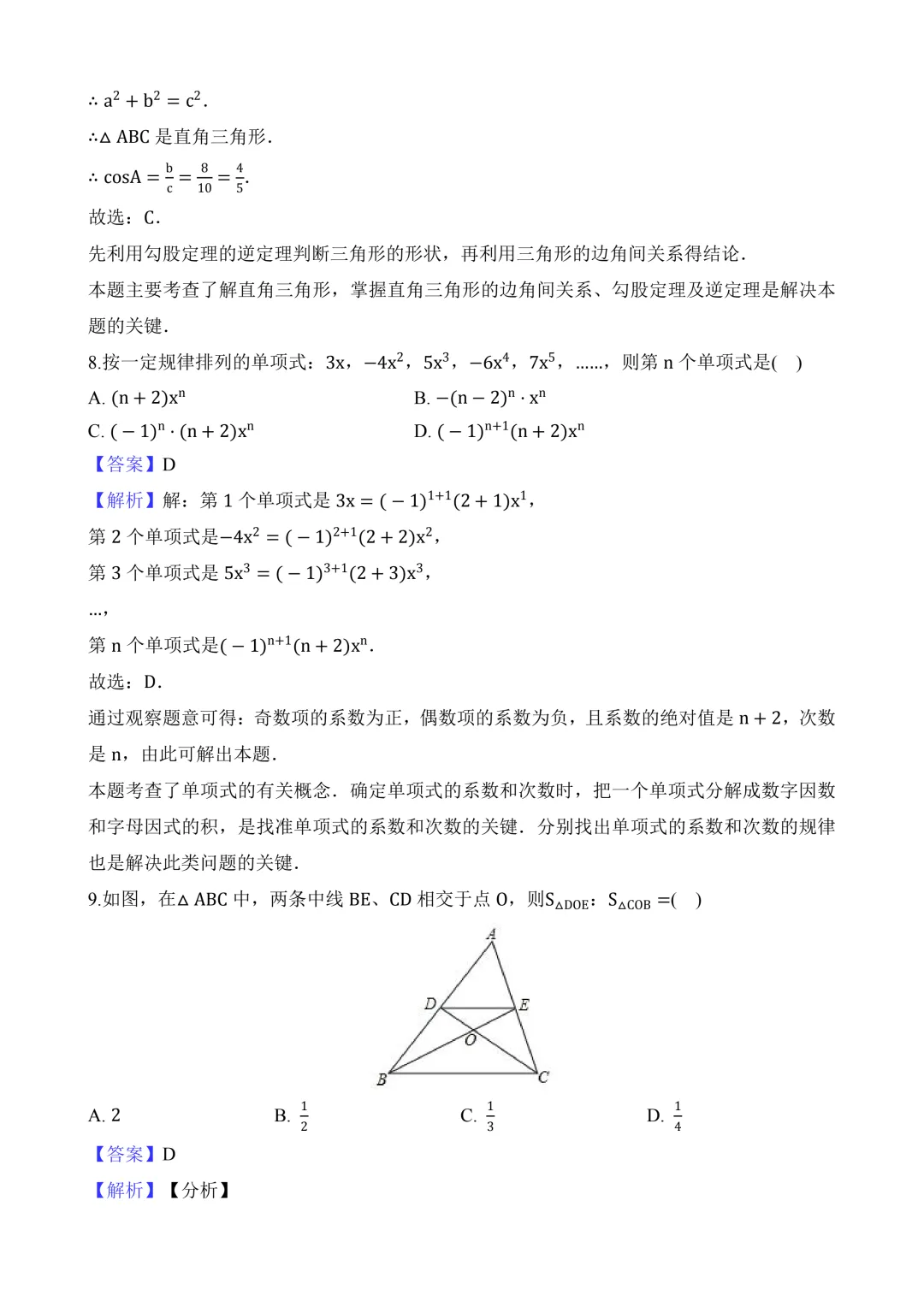 2026年中考第二次模拟考试(云南卷)含解析 第14张