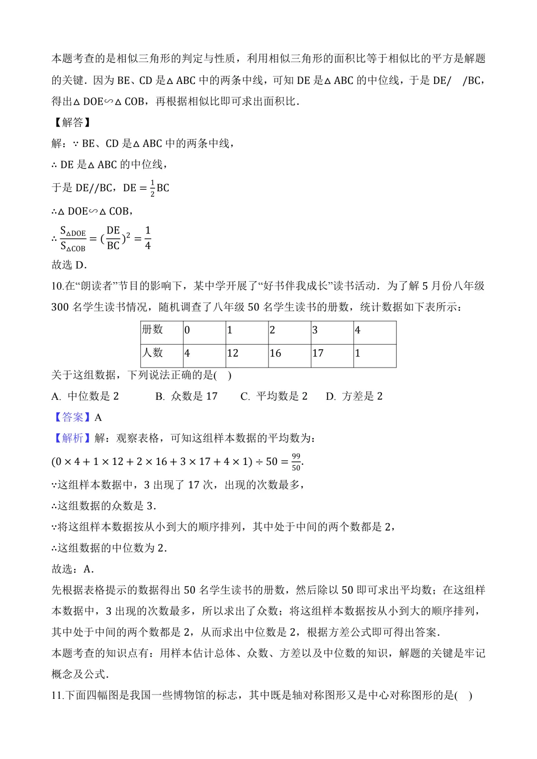 2026年中考第二次模拟考试(云南卷)含解析 第15张