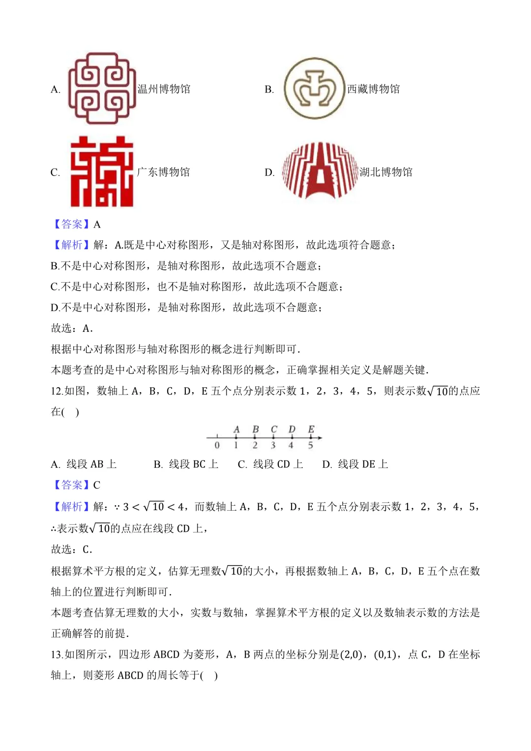 2026年中考第二次模拟考试(云南卷)含解析 第16张
