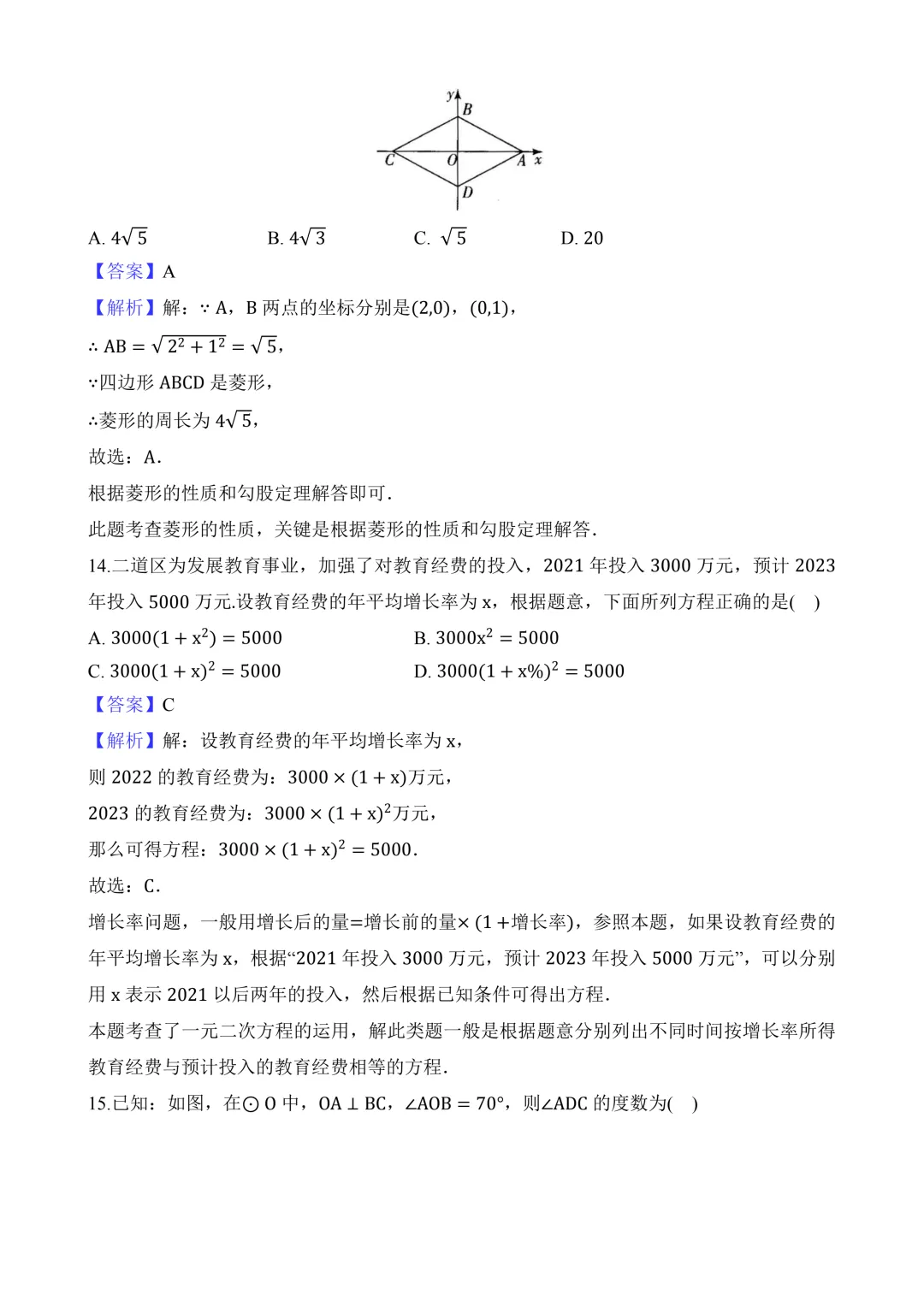 2026年中考第二次模拟考试(云南卷)含解析 第17张