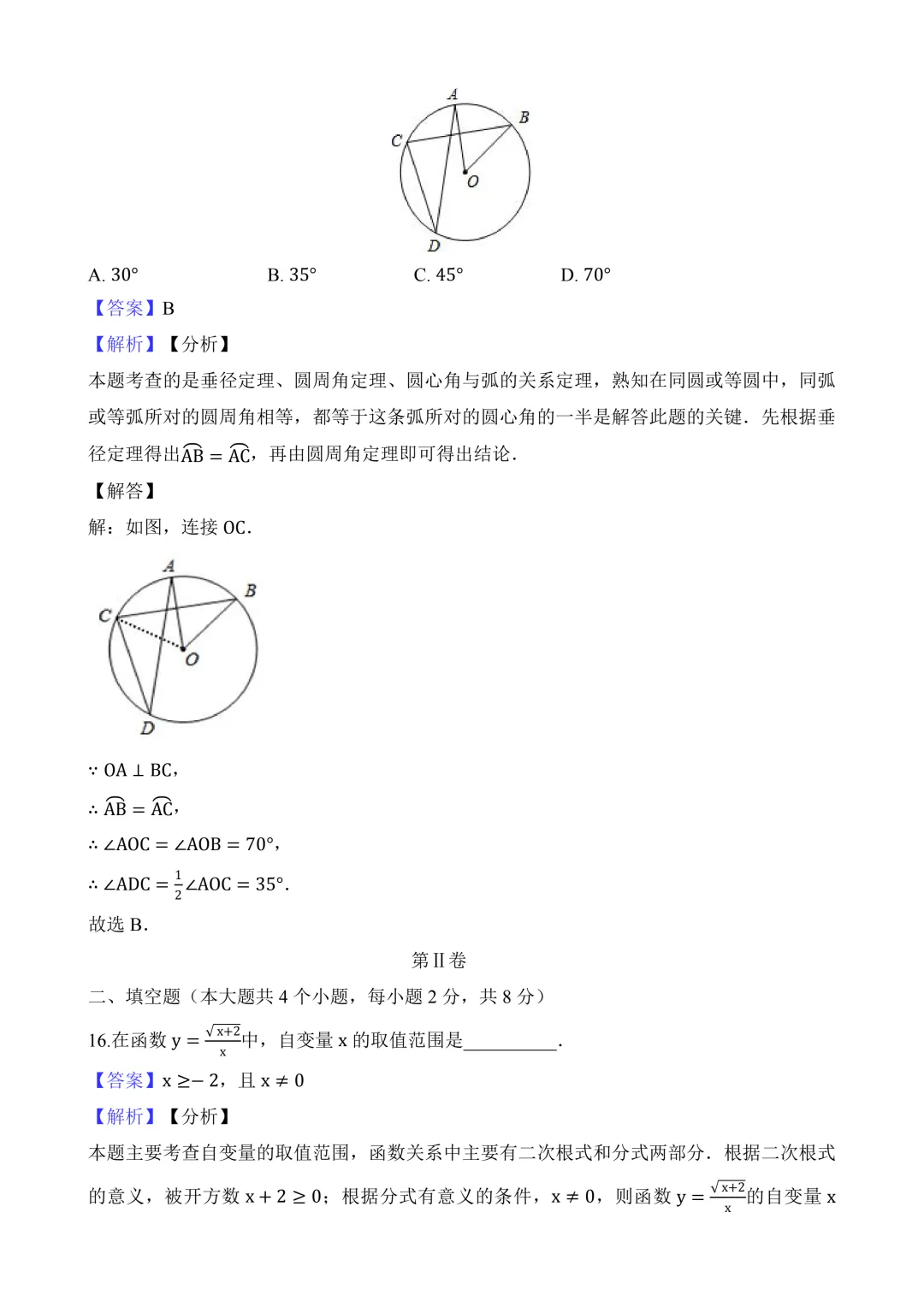 2026年中考第二次模拟考试(云南卷)含解析 第18张