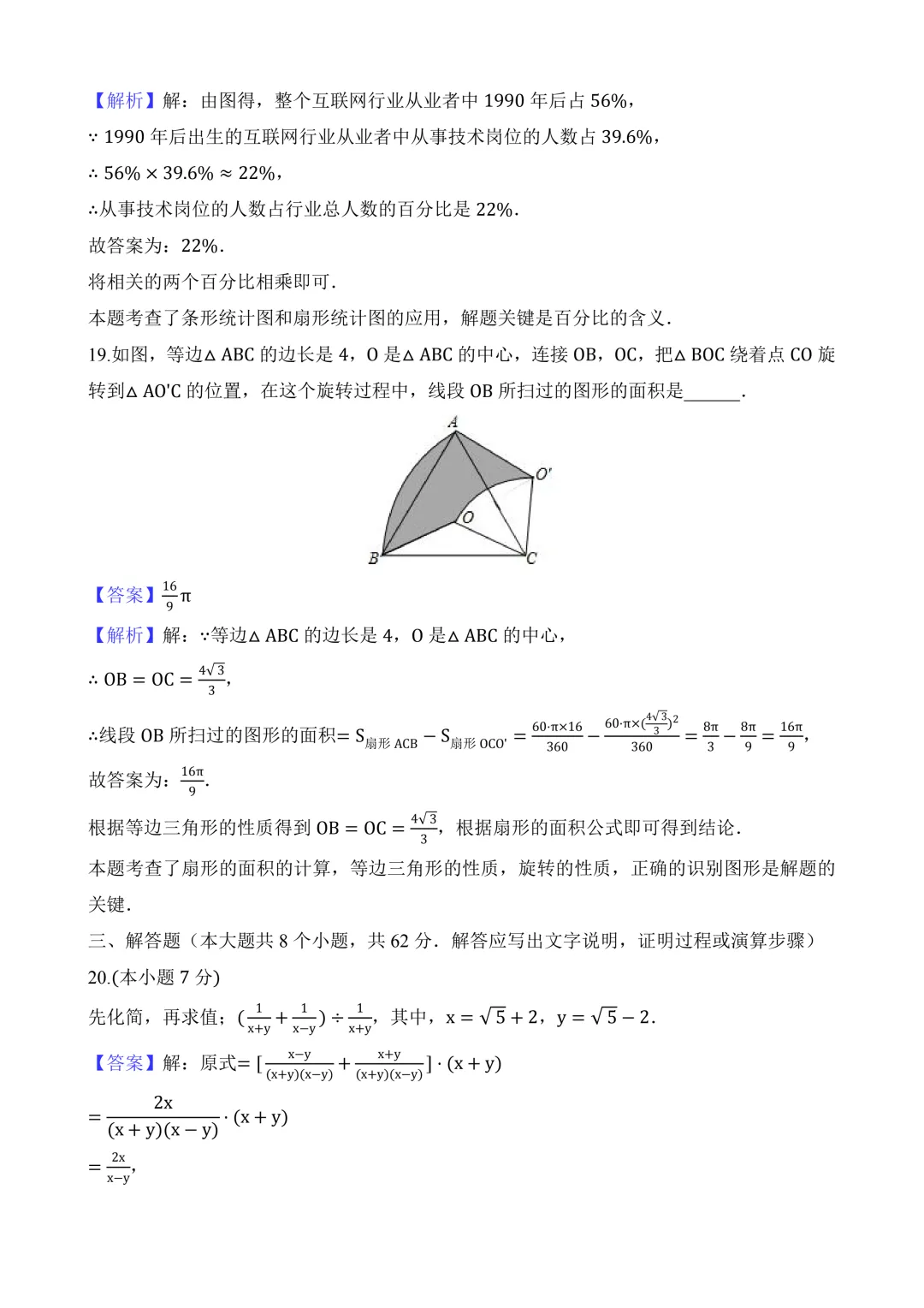 2026年中考第二次模拟考试(云南卷)含解析 第20张