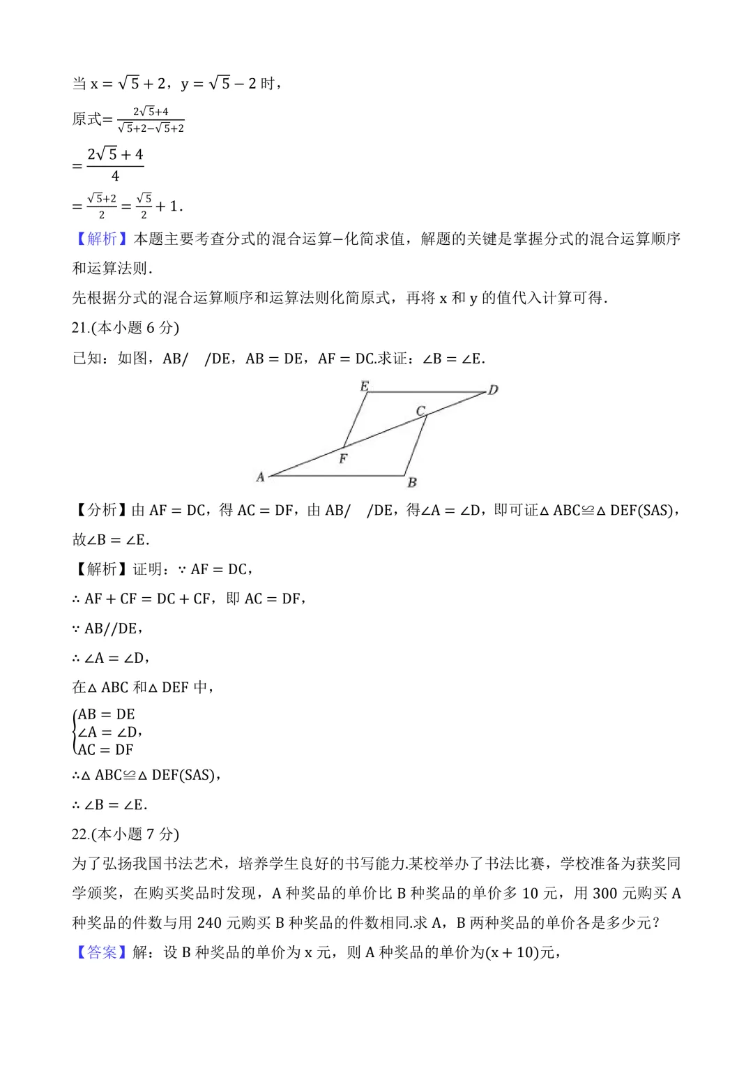 2026年中考第二次模拟考试(云南卷)含解析 第21张