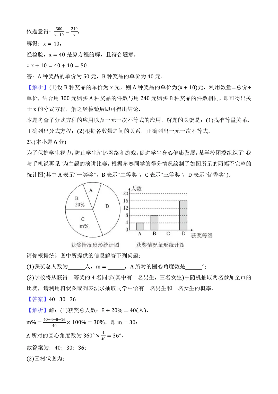 2026年中考第二次模拟考试(云南卷)含解析 第22张