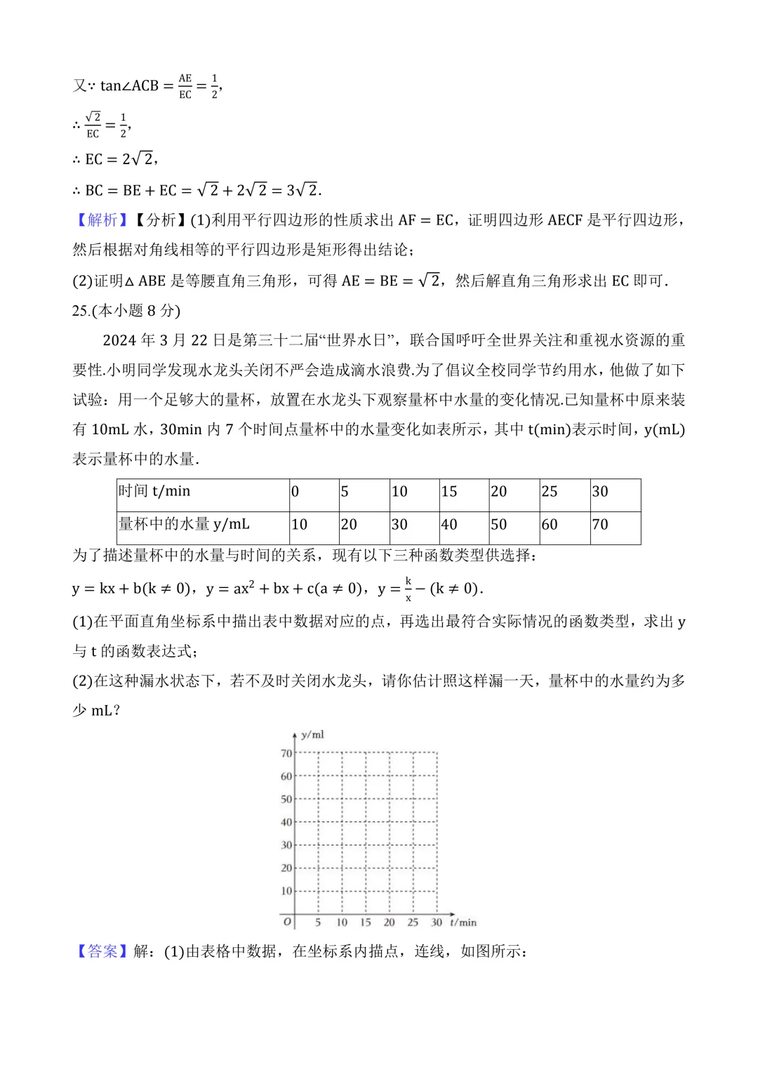 2026年中考第二次模拟考试(云南卷)含解析 第24张