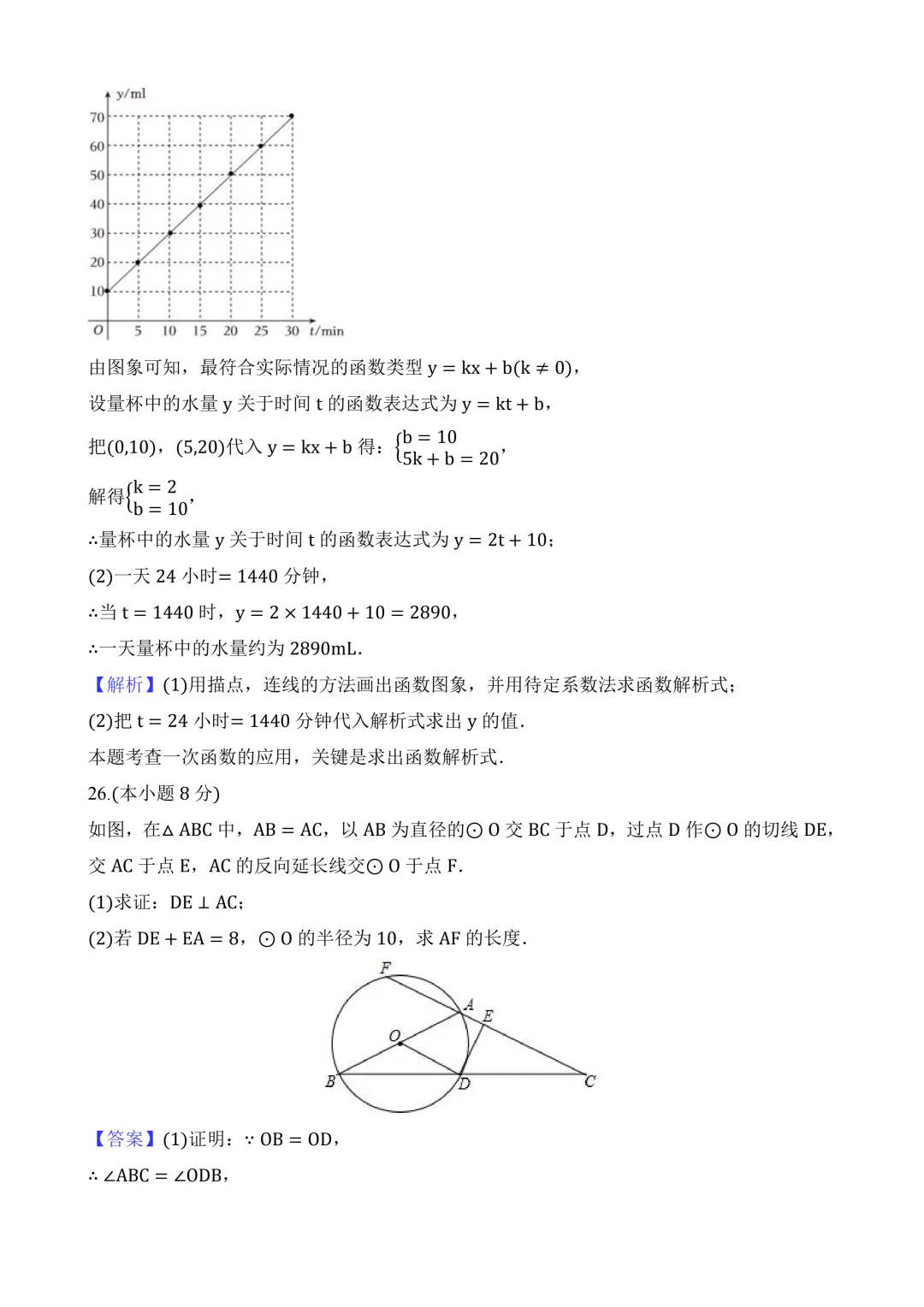 2026年中考第二次模拟考试(云南卷)含解析 第25张