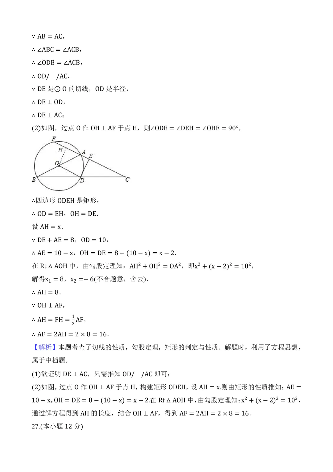 2026年中考第二次模拟考试(云南卷)含解析 第26张