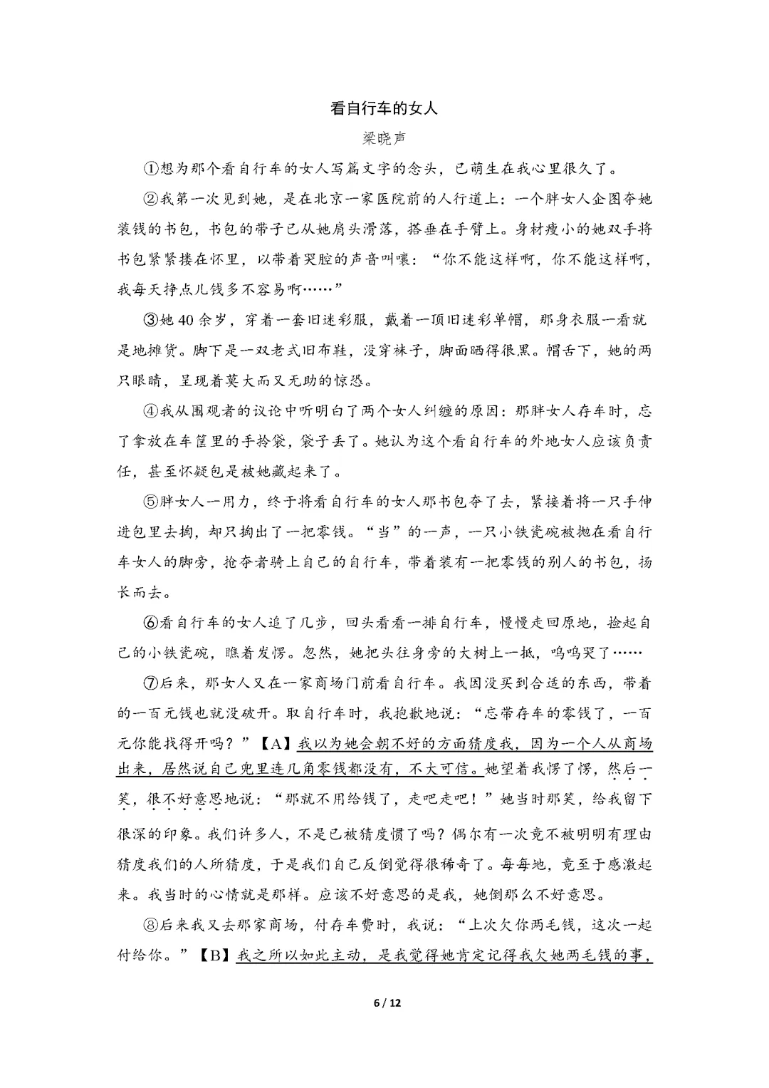 26春统编版语文七年级下册期中试卷(有答案)丨可下载打印 第7张 26春统编版语文七年级下册期中试卷(有答案)丨可下载打印 第7张