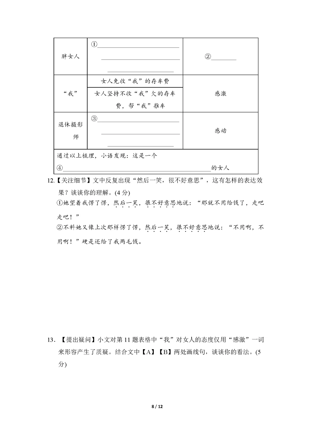 26春统编版语文七年级下册期中试卷(有答案)丨可下载打印 第9张 26春统编版语文七年级下册期中试卷(有答案)丨可下载打印 第9张