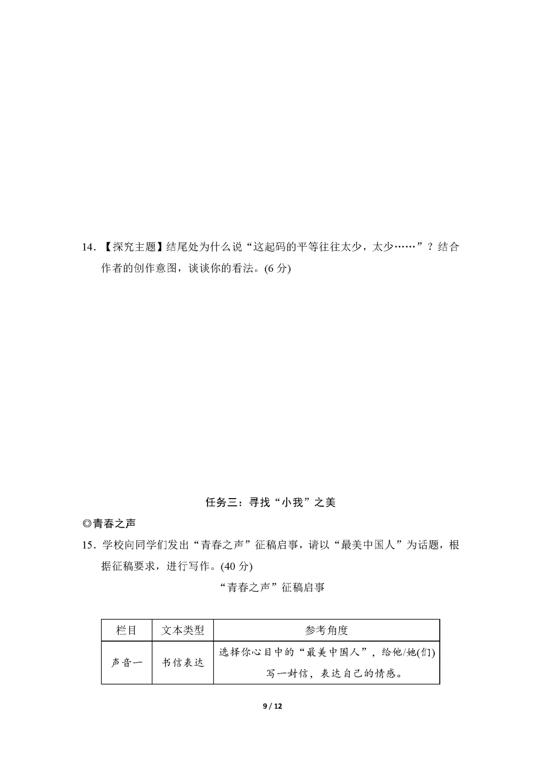 26春统编版语文七年级下册期中试卷(有答案)丨可下载打印 第10张 26春统编版语文七年级下册期中试卷(有答案)丨可下载打印 第10张