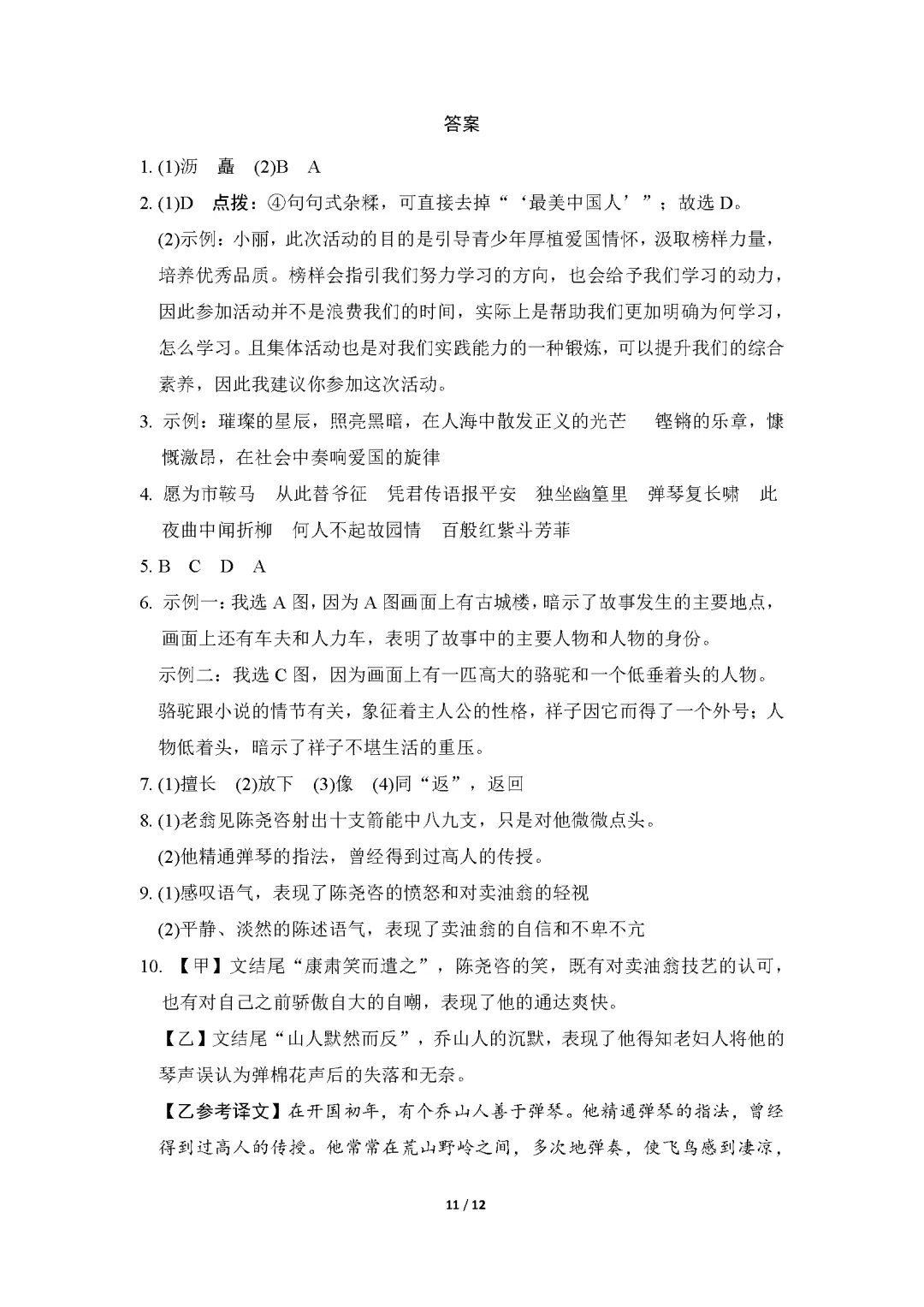 26春统编版语文七年级下册期中试卷(有答案)丨可下载打印 第12张 26春统编版语文七年级下册期中试卷(有答案)丨可下载打印 第12张