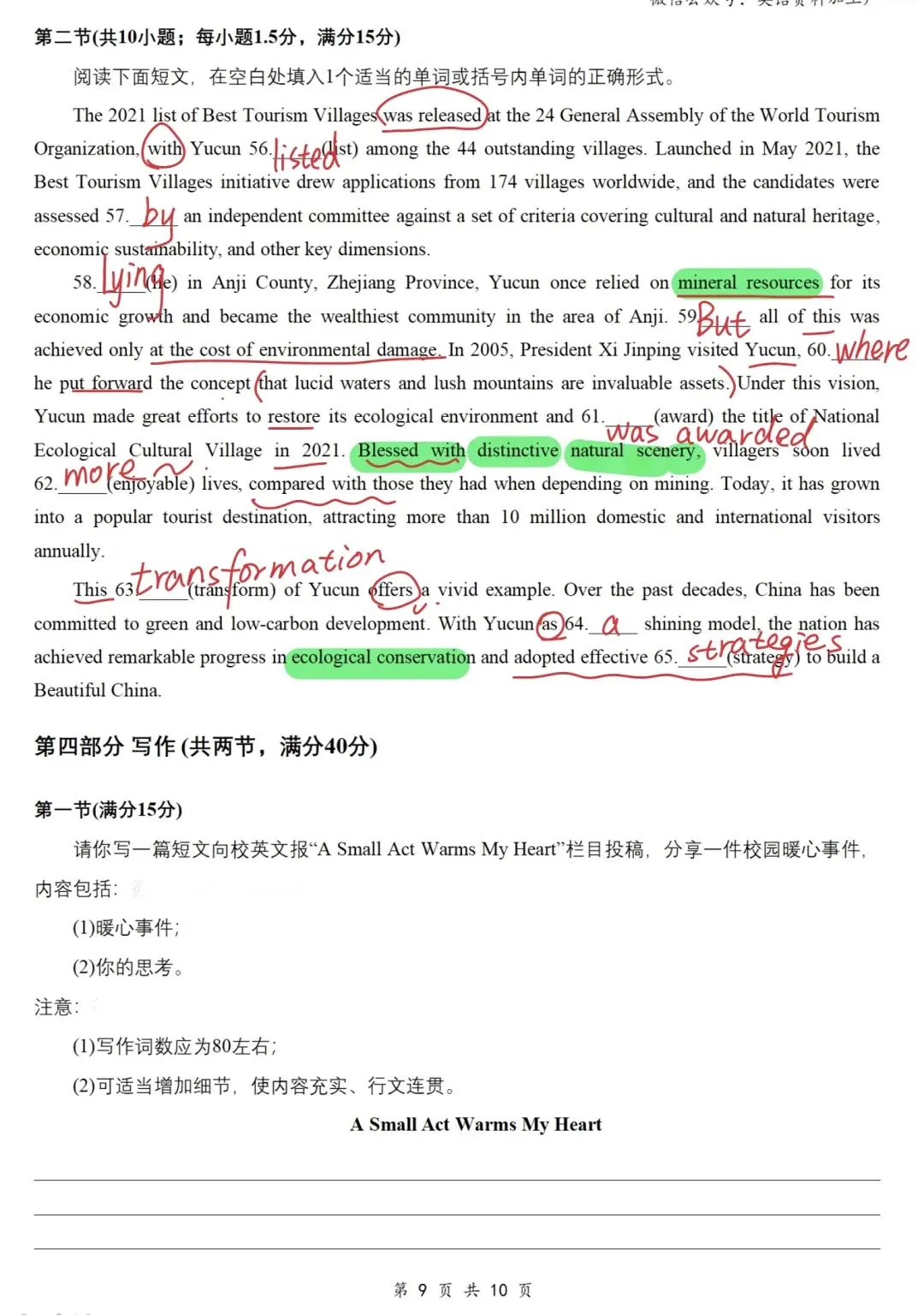 真题解析:2026年4月浙江省台州市高三二模英语 第7张